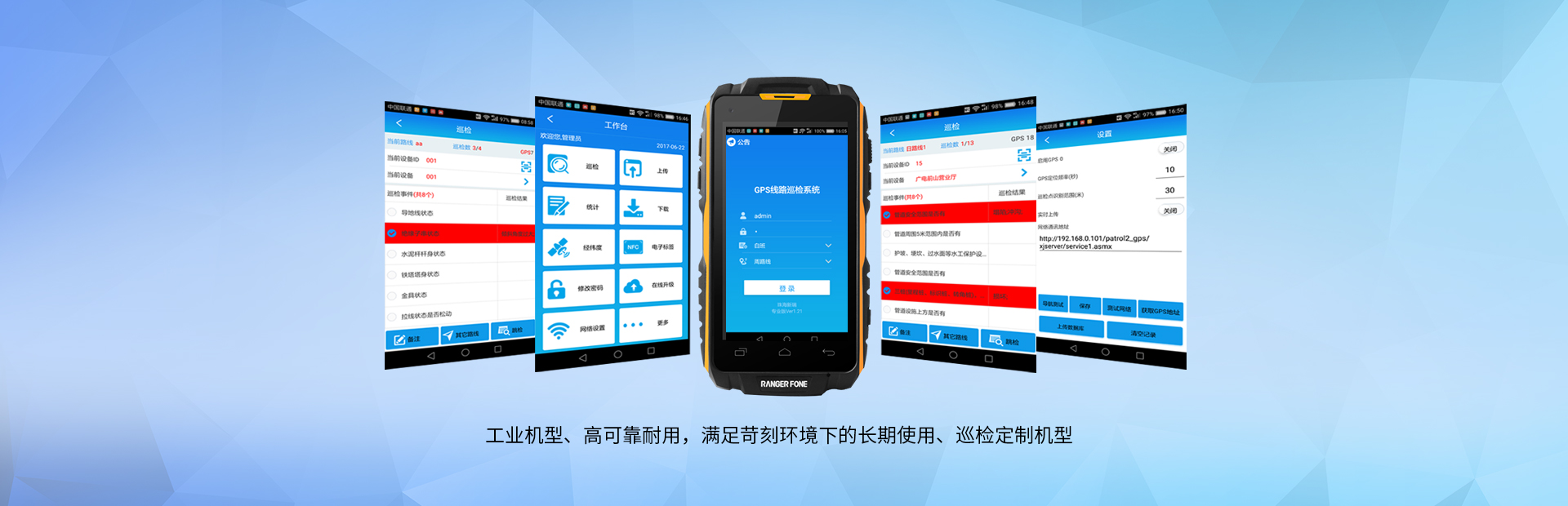 珠海新瑞，專業供應多款智能巡檢終端，測溫測振儀，無線監測平臺等軟硬件產品。